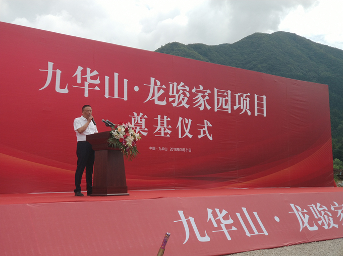 “九華山·龍駿家園項(xiàng)目”奠基儀式圓滿(mǎn)成功