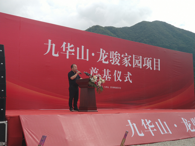 “九華山·龍駿家園項(xiàng)目”奠基儀式圓滿(mǎn)成功